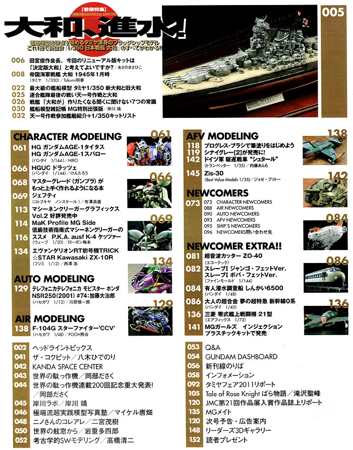 モデルグラフィックス 2012年2月号 雑誌 (大日本絵画 月刊 モデルグラフィックス No.327) 商品画像_1