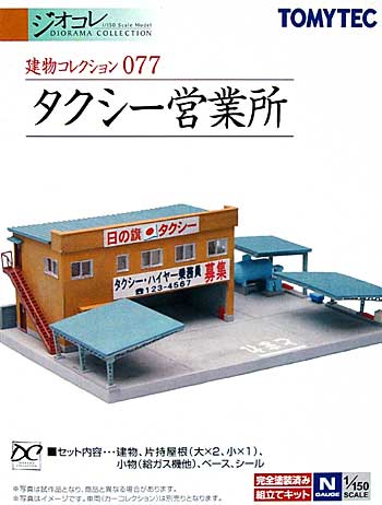 タクシー営業所 プラモデル (トミーテック 建物コレクション （ジオコレ） No.077) 商品画像