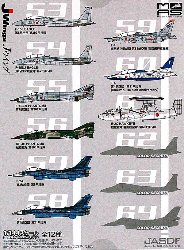 ミリタリーエアクラフト シリーズ Vol.5 航空自衛隊の戦闘機 プラモデル (カフェレオ ミリタリーエアクラフトシリーズ No.Vol.005) 商品画像_1