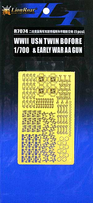 WW2 アメリカ海軍 ボフォース 40mm 連装機銃 &初期対空機銃 エッチングパーツ エッチング (ライオンロア 1/700 艦船用エッチングパーツ No.R7074) 商品画像