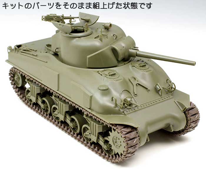 アメリカ中戦車 M4A1 シャーマン 後期型 ヘッジロウカッター付き (アスカモデル 1/35 プラスチックモデルキット No.35-22) の商品画像