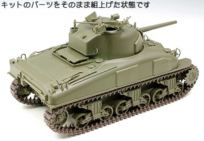 アメリカ中戦車 M4A1 シャーマン 後期型 ヘッジロウカッター付き プラモデル (アスカモデル 1/35 プラスチックモデルキット No.35-022) 商品画像_2