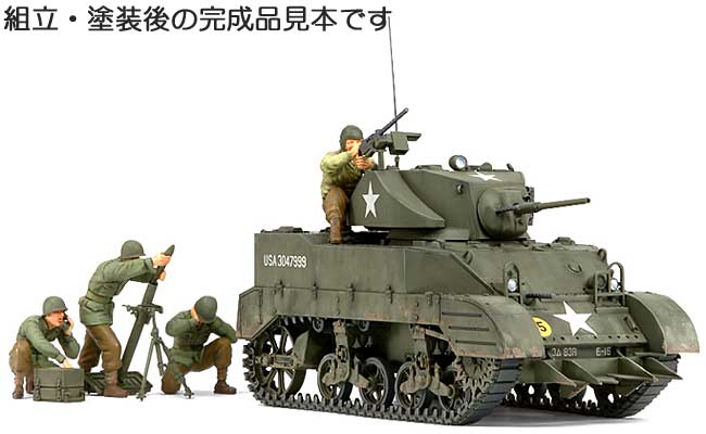 アメリカ軽戦車 M5A1 ヘッジホッグ 追撃作戦セット (人形4体付き) プラモデル (タミヤ 1/35 ミリタリーミニチュアシリーズ No.313) 商品画像_3