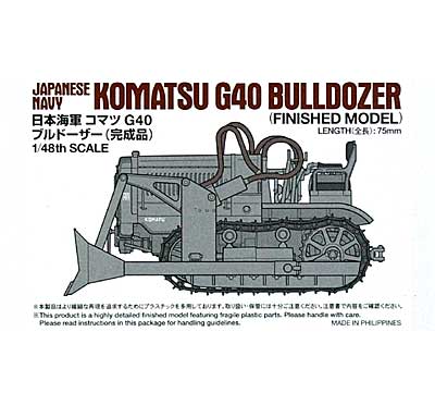 日本海軍 コマツ G40 ブルドーザー (完成品) 完成品 (タミヤ 1/48 ミリタリーミニチュアコレクション No.050) 商品画像