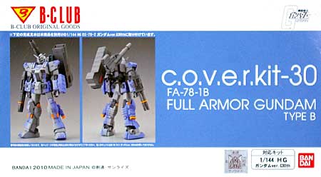 FA-78-1B フルアーマー ガンダム TYPE B レジン (Bクラブ c・o・v・e・r-kitシリーズ No.2982) 商品画像