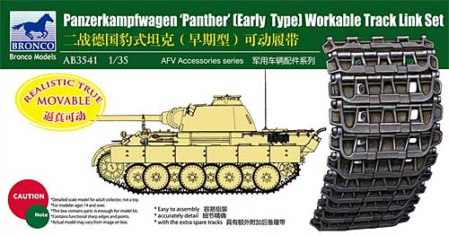 ドイツ パンター戦車 初期型可動キャタピラ プラモデル (ブロンコモデル 1/35 AFV アクセサリー シリーズ No.AB3541) 商品画像