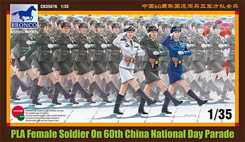 中国陸海空軍 女性兵士 4体・行進シーン プラモデル (ブロンコモデル 1/35 AFVモデル No.CB35076) 商品画像