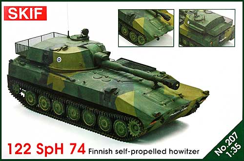 フィンランド SpH74 122mm 自走榴弾砲 プラモデル (SKIF 1/35 AFVモデル No.207) 商品画像
