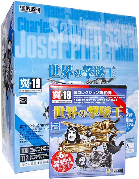 世界の撃墜王 (1BOX) プラモデル (童友社 翼コレクション No.019B) 商品画像