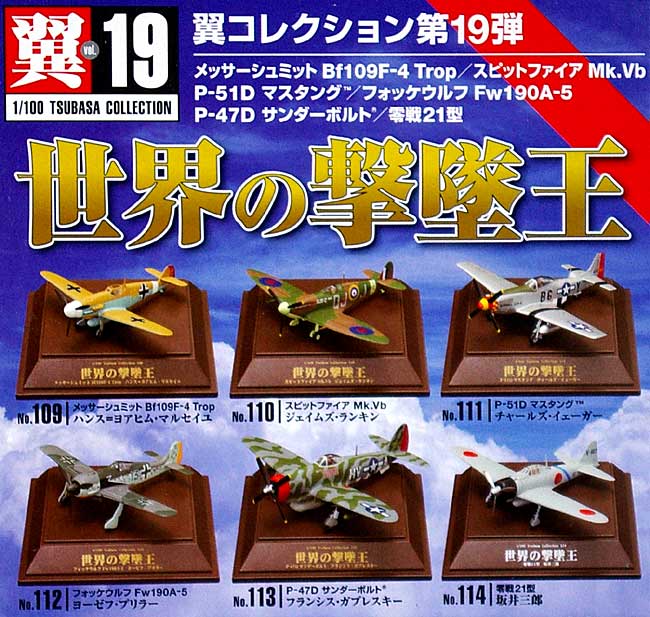 世界の撃墜王 (1BOX) プラモデル (童友社 翼コレクション No.019B) 商品画像_1