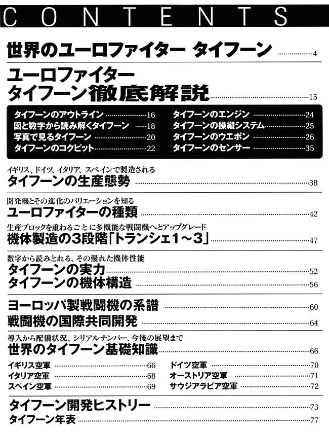 ユーロファイター タイフーン　 ムック (イカロス出版 世界の名機シリーズ No.61788-49) 商品画像_1