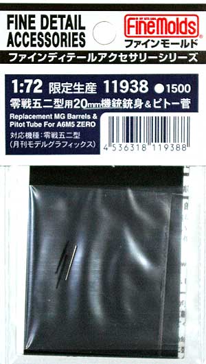 零戦五二型用 20mm 機銃銃身 & ピトー管 メタル (ファインモールド 1/72 ファインデティール アクセサリーシリーズ（航空機用） No.11938) 商品画像