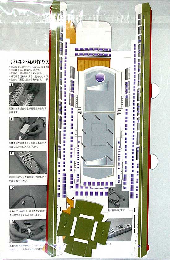 くれない丸からロイヤルウイング 本 (モデルアート 日本の客船シリーズ No.特別篇) 商品画像_1