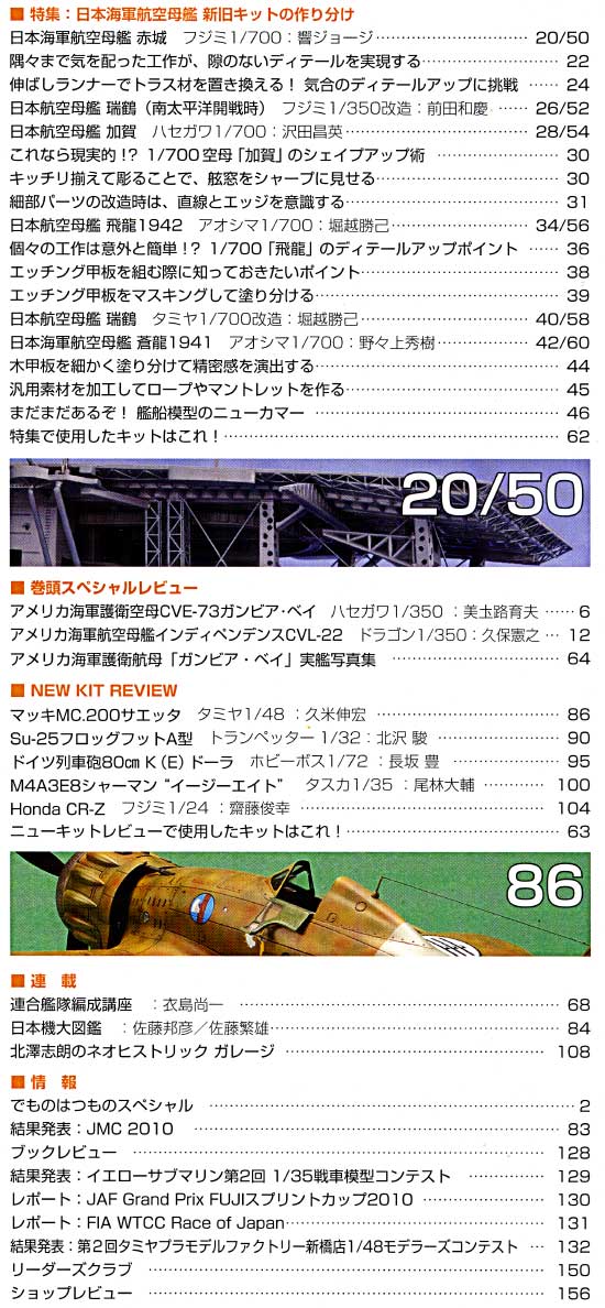 モデルアート 2011年2月号 雑誌 (モデルアート 月刊 モデルアート No.814) 商品画像_1