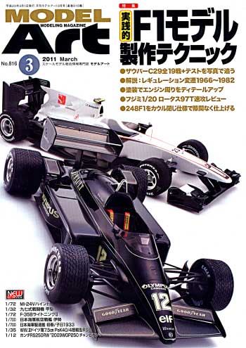 モデルアート 2011年3月号 雑誌 (モデルアート 月刊 モデルアート) 商品画像