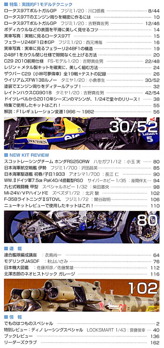 モデルアート 2011年3月号 雑誌 (モデルアート 月刊 モデルアート) 商品画像_1