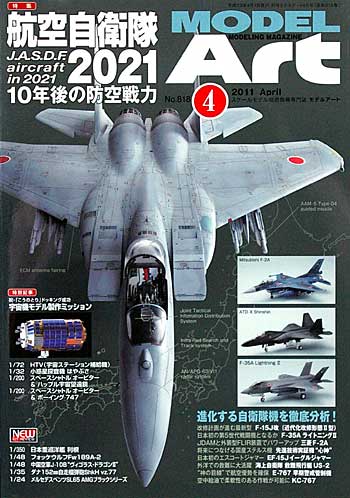 モデルアート 2011年4月号 雑誌 (モデルアート 月刊 モデルアート No.818) 商品画像