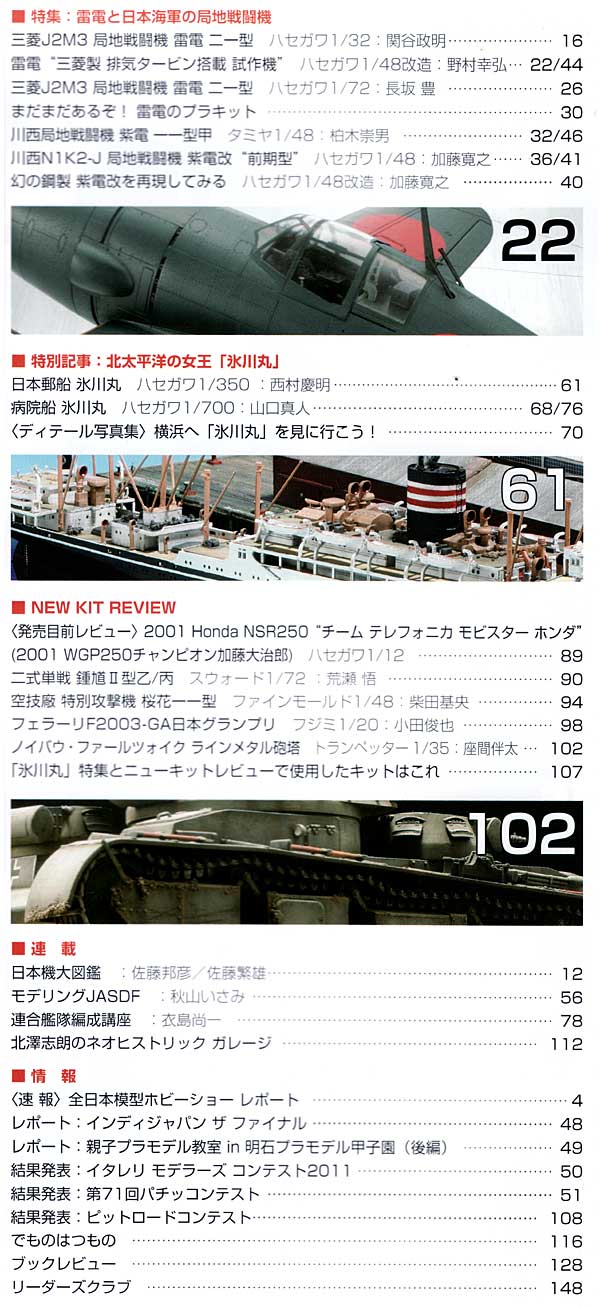 モデルアート 2011年12月号 雑誌 (モデルアート 月刊 モデルアート No.834) 商品画像_1