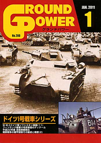 グランドパワー 2011年1月号 雑誌 (ガリレオ出版 月刊 グランドパワー No.200) 商品画像