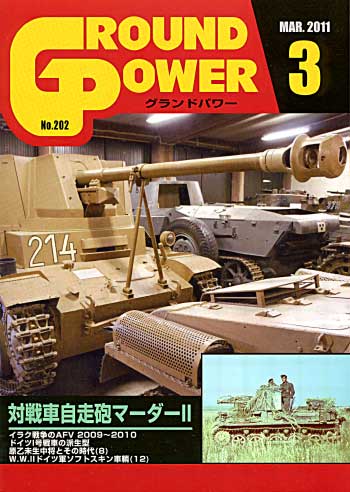 グランドパワー 2011年3月号 雑誌 (ガリレオ出版 月刊 グランドパワー No.202) 商品画像