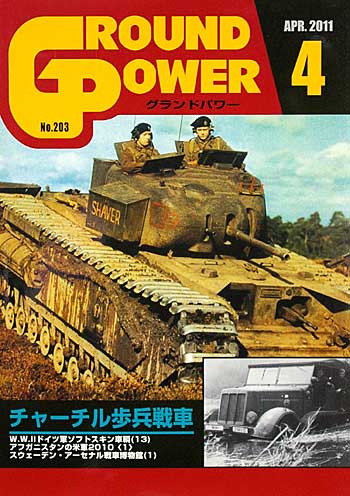 グランドパワー 2011年4月号 雑誌 (ガリレオ出版 月刊 グランドパワー No.203) 商品画像