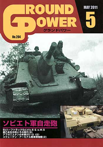 グランドパワー 2011年5月号 雑誌 (ガリレオ出版 月刊 グランドパワー No.204) 商品画像