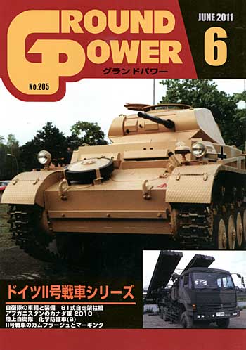 グランドパワー 2011年6月号 雑誌 (ガリレオ出版 月刊 グランドパワー No.205) 商品画像