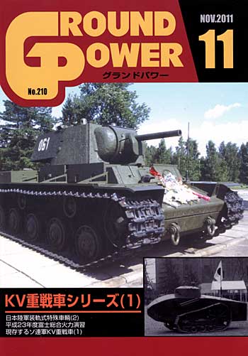 グランドパワー 2011年11月号 雑誌 (ガリレオ出版 月刊 グランドパワー No.210) 商品画像