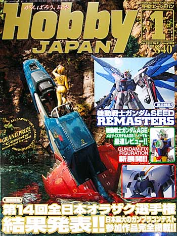 ホビージャパン 2012年1月号 雑誌 (ホビージャパン 月刊 ホビージャパン No.511) 商品画像