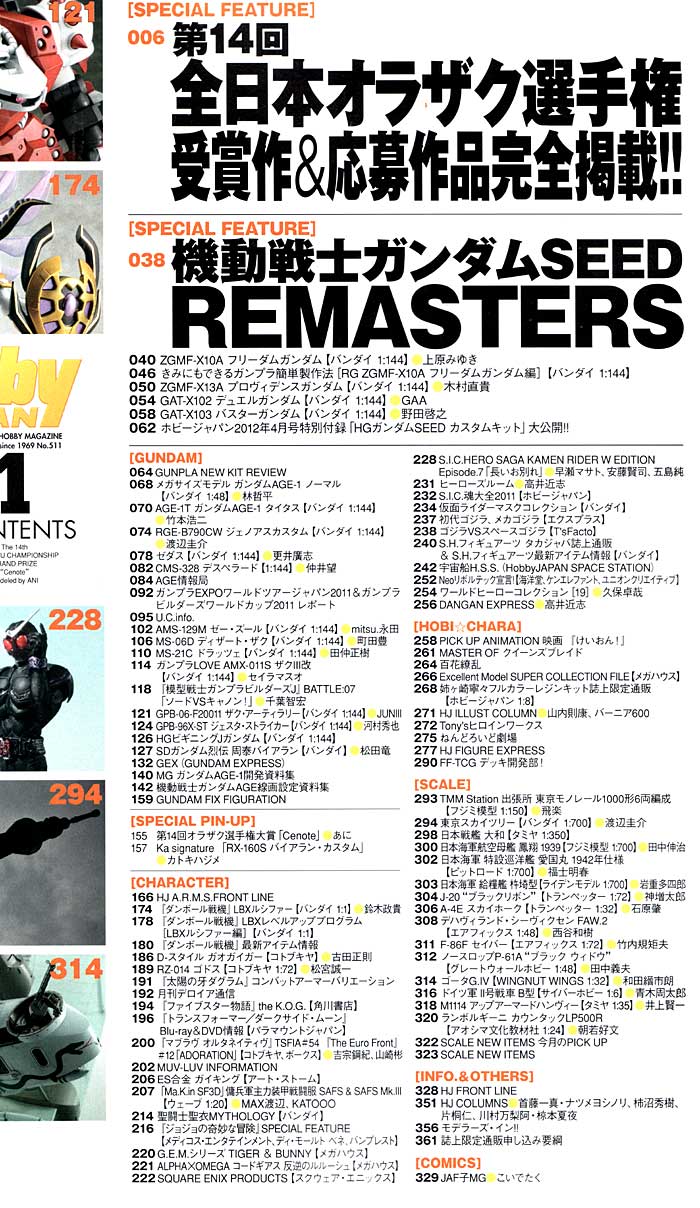 ホビージャパン 2012年1月号 雑誌 (ホビージャパン 月刊 ホビージャパン No.511) 商品画像_1