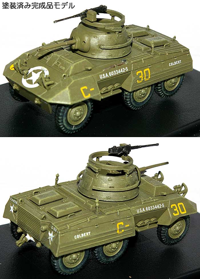 M8 グレイハウンド装甲車 第82機甲偵察大隊 1944 完成品 (ホビーマスター 1/72 グランドパワー シリーズ No.HG3809) 商品画像_1