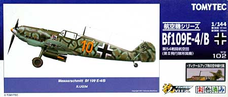 メッサーシュミット Bｆ109E-4/B 第54戦闘航空団 (第2飛行隊所属機) プラモデル (トミーテック 技MIX No.WW102) 商品画像