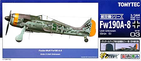 フォッケウルフ Fw190A-8 Unit Unknown (Grun 5) プラモデル (トミーテック 技MIX No.WW003) 商品画像