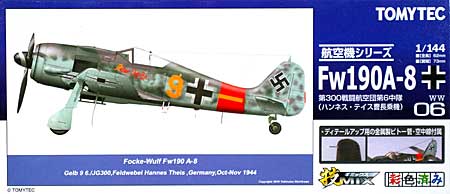 フォッケウルフ Fw190A-8 第300戦闘航空団 第6中隊 (ハンネス・テイス曹長乗機) プラモデル (トミーテック 技MIX No.WW006) 商品画像