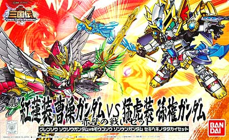 真 紅蓮装 曹操ガンダム VS  猛虎装 孫権ガンダム 赤壁の戦いセット (しん ぐれんそう そうそうがんだむ vs もうこそう そんけんがんだむ せきへきのたたかいせっと) プラモデル (バンダイ SDガンダム 三国伝 （Brave Battle Warriors） No.044) 商品画像