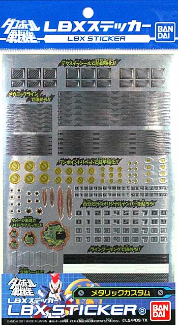 メタリックカスタム (LBXステッカー) ステッカー (バンダイ LBX ステッカー （ダンボール戦機） No.002) 商品画像