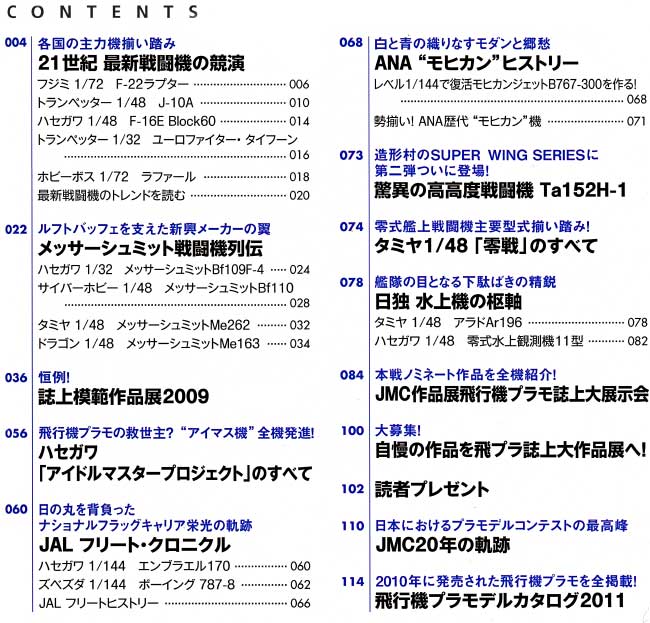 飛行機プラモカタログ 2011 本 (イカロス出版 イカロスムック No.61788-58) 商品画像_1