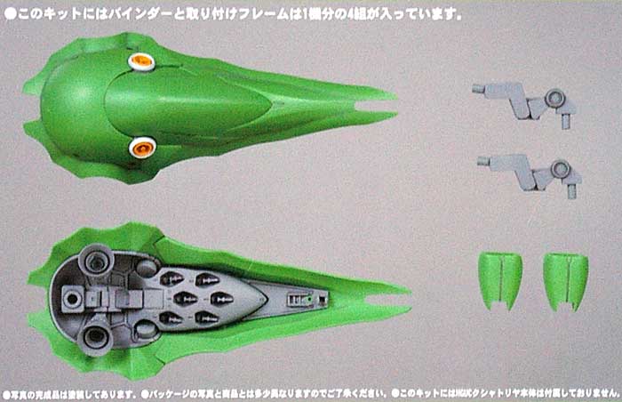 NZ-666 クシャトリヤ用 レジン (Bクラブ c・o・v・e・r-kitシリーズ No.2987) 商品画像_1