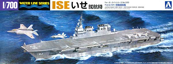 ヘリコプター搭載護衛艦 いせ 就航時 プラモデル (アオシマ 1/700 ウォーターラインシリーズ No.020) 商品画像