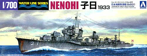 日本海軍駆逐艦 子日 1933 プラモデル (アオシマ 1/700 ウォーターラインシリーズ No.455) 商品画像