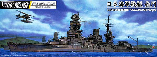 日本海軍 戦艦 長門 1944 レイテ (フルハルモデル) プラモデル (アオシマ 1/700 艦船シリーズ No.049792) 商品画像