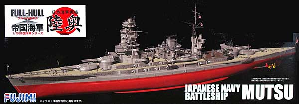 日本海軍 戦艦 陸奥 開戦時 (フルハルモデル) プラモデル (フジミ 1/700 帝国海軍シリーズ No.旧011) 商品画像