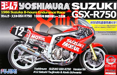 ヨシムラ・スズキ GSX-R750 スケルトンボディ プラモデル (フジミ 1/12 オートバイ SPOT No.141299) 商品画像