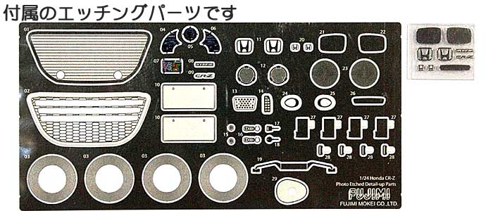 ホンダ CR-Z DX. エッチングパーツ付属 プラモデル (フジミ 1/24 インチアップシリーズ （スポット） No.077) 商品画像_1