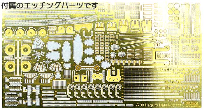 日本海軍巡洋艦 羽黒 デラックス (エッチングパーツ付) プラモデル (フジミ 1/700 特シリーズ SPOT No.特SPOT-005) 商品画像_1