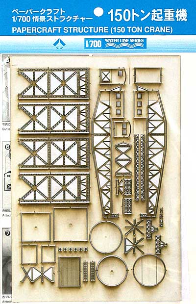 150トン 起重機 ペーパークラフト (静岡模型教材協同組合 1/700 ペーパークラフト 情景ストラクチャー No.31541) 商品画像