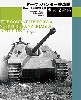ヤークトパンター戦車隊 第654重戦車駆逐大隊 戦闘記録集