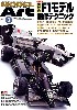 モデルアート 2011年3月号