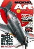 モデルアート 2011年12月号