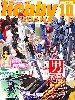 ホビージャパン 2011年10月号